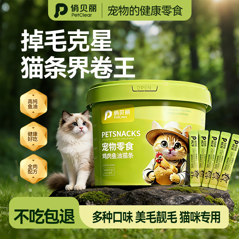 俏贝丽猫条零食100支整箱幼猫专用鱼油主食罐头牛磺酸猫咪零食,宠物/宠物食品及用品,猫零食罐,淘宝优惠券,粉丝福利购,淘宝优惠卷