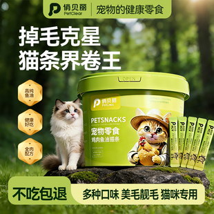 俏贝丽猫条零食100支整箱幼猫专用鱼油主食罐头牛磺酸猫咪零食