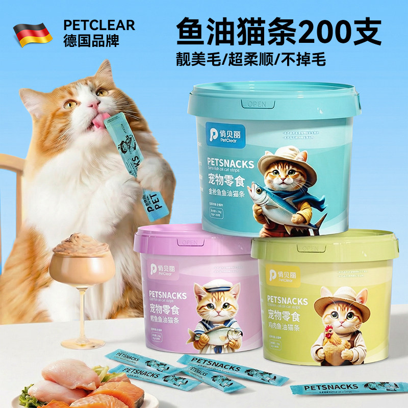 俏贝丽猫条零食200支整箱幼猫专用鱼油主食罐头牛磺酸猫咪零食