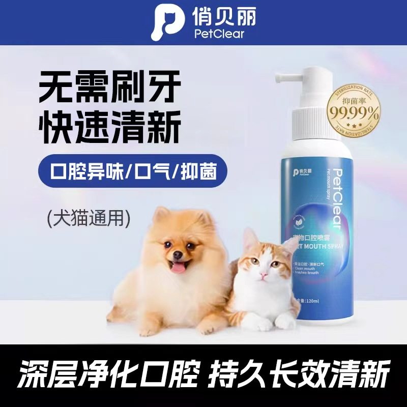 俏贝丽宠物清口气护齿喷雾狗狗漱口水猫咪口腔清洁喷剂洁齿水