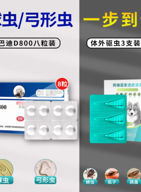 美国巴迪D800弓形虫球虫驱虫药狗狗猫咪宠物便血拉稀体内外打虫药