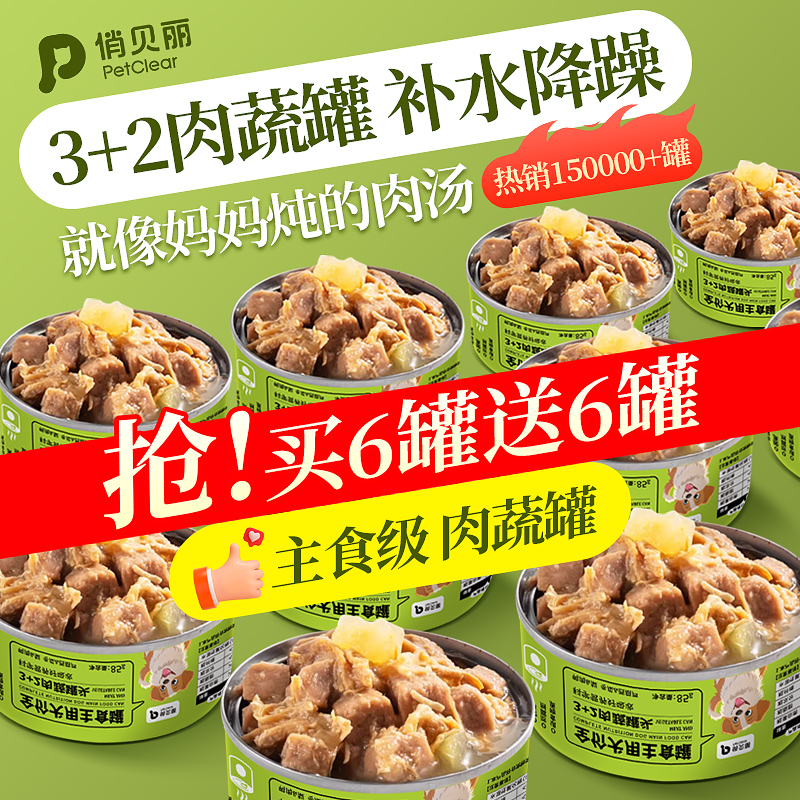 【央妈力荐】狗罐头热销150000+