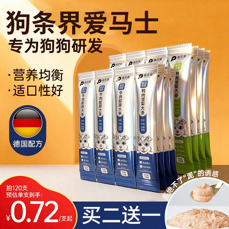 俏贝丽狗狗零食狗条小狗主食罐头湿粮拌饭宠物幼犬小型犬训练奖励,宠物/宠物食品及用品,狗零食罐,淘宝优惠券,粉丝福利购,淘宝优惠卷