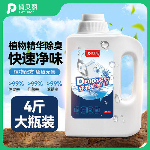 俏贝丽宠物除臭剂杀菌去尿味猫咪狗狗室内去猫尿狗尿猫砂除味喷雾