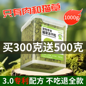 俏贝丽冻干猫草粒大桶1kg囤货装