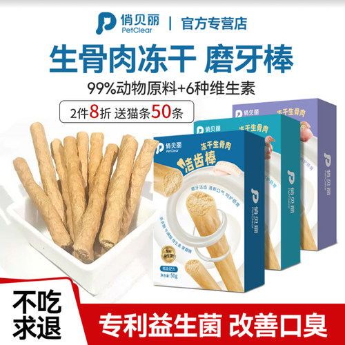 俏贝丽猫咪磨牙棒猫咪零食冻干猫咪专用磨牙棒小猫幼猫咪洁牙洁齿