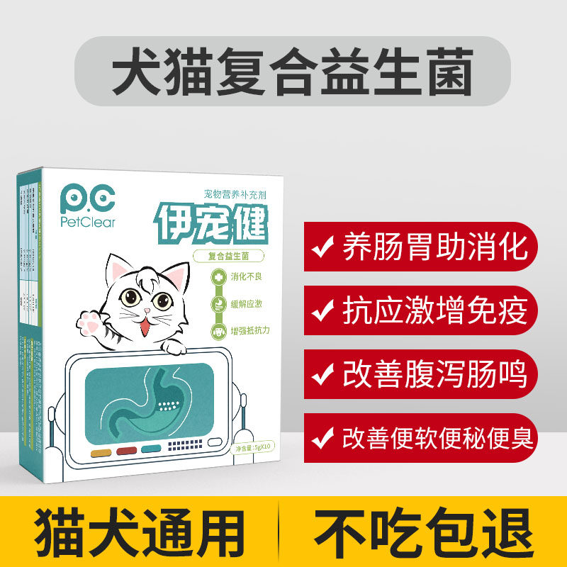 宠物益生菌狗狗调理肠胃促进消化犬猫专用腹泻幼猫咪拉稀泰迪幼犬
