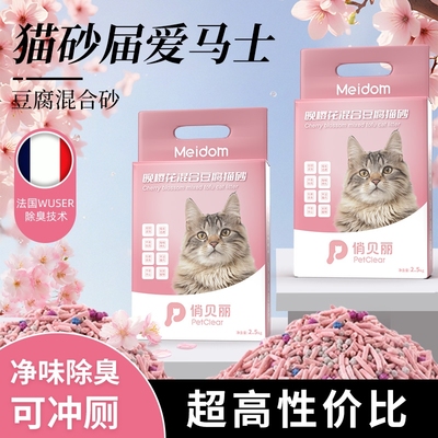 混合植物豆腐猫砂除臭低尘木薯膨润土矿砂可冲厕20斤包邮实惠装