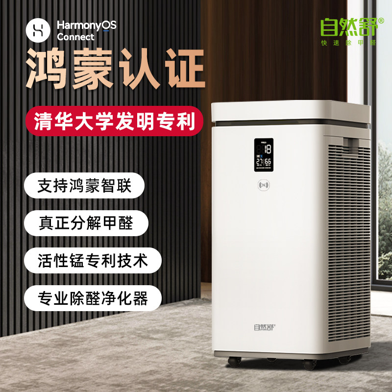 自然舒清华大学活性锰净化器新装修除醛除苯除味除二手烟味醛净