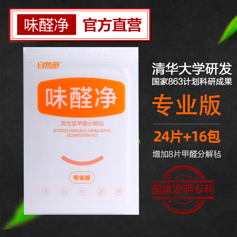 味醛净官方清华大学除醛除异味专业版去除甲醛新房装修新车除异味|msdalam kategori keluarga memasang ibu, perlindungan alam sekitar/Selain rasa/penyelenggaraan, kempen perlindungan alam sekitar, formaldehid scavenger - dari Buy2taobao.com untuk memberikan perkhidmatan ejen Taobao profesional membeli
