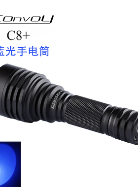 Convoy毛裤蓝光手电筒C8+ KB CSLNM1.14 温控4档18650户外垂钓