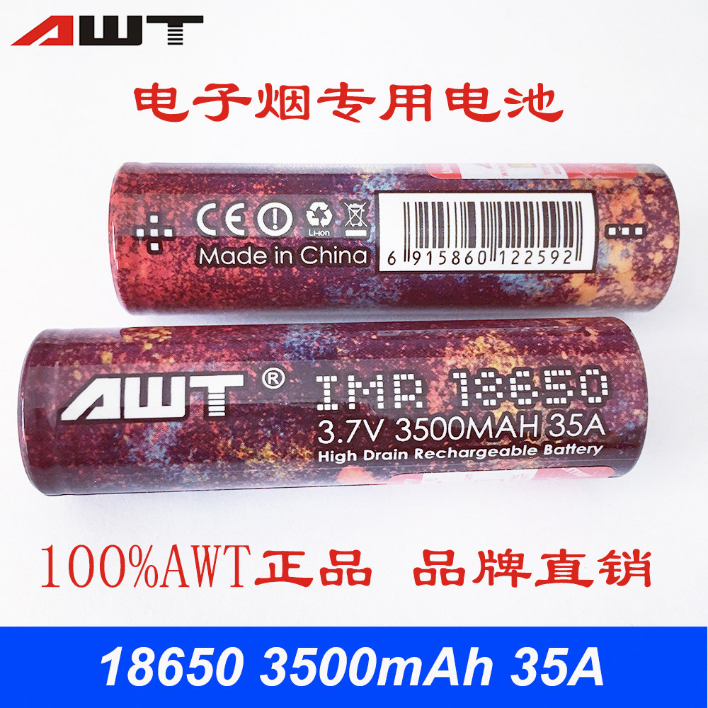 18650电子烟电池AWT充电动力电池索尼三星LG三洋进口锂电池正品在类目 ZIPPO/瑞士军刀/眼镜, 烟具, 戒烟产品中 - 来自Buy2taobao.com提供专业的淘宝代购服务