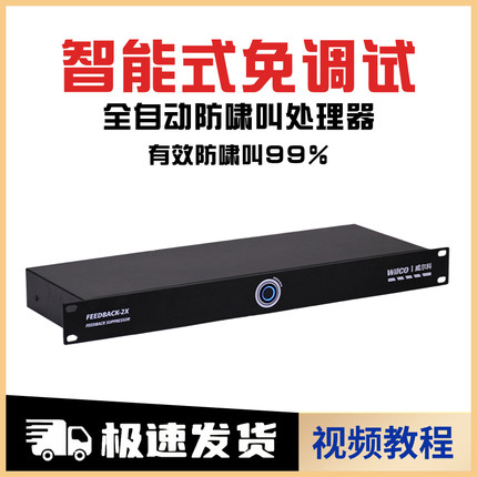 全自动一键防啸叫反馈抑制器家庭KTV会议话筒麦克舞台演出移频器
