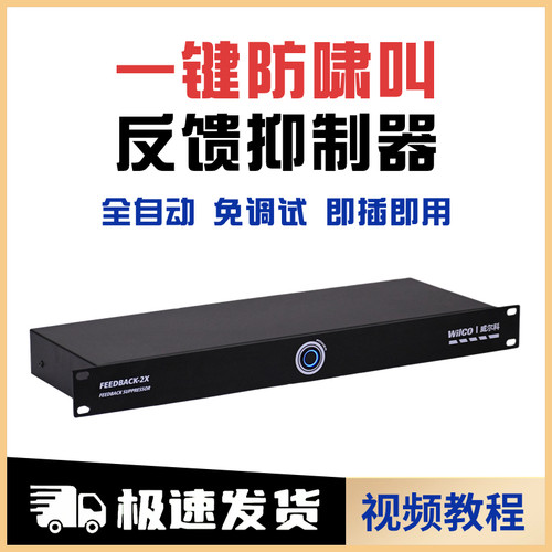 全自动一键防啸叫反馈抑制器家庭KTV会议话筒麦克舞台演出移频器