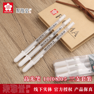 日本进口樱花sakura高光笔XPGB05白色勾线笔gellyroll05/08/10