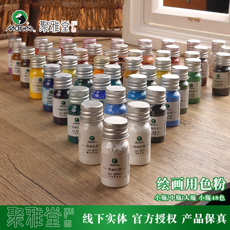 马利色粉C-1010小瓶娃妆BJD色粉自制水彩颜料DIY丙烯油画