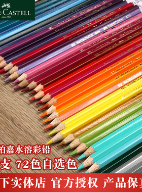 辉柏嘉红辉水溶彩铅单支补色499彩色铅笔单买黑色黑红蓝标图彩笔