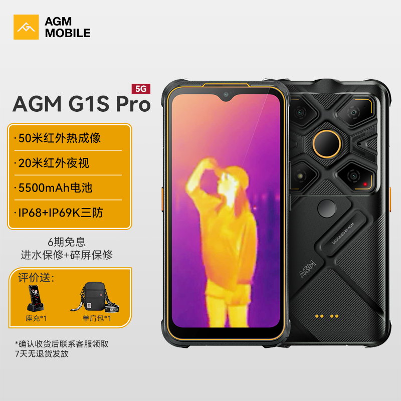 AGM G1S Pro 三防红外热成像5G手机 高精度成像 防水防摔户外全网通智能手机 手机 手机 原图主图