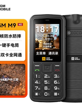 AGM M9 老人机4G全网通生活防水防摔轻薄老年人手机双卡双待备用功能机
