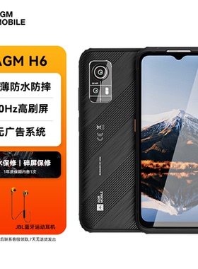 AGM H6 轻薄户外三防学生智能手机  8核纯净安卓13系统 4900mAh大电池 防水防摔全网通4G老年手机 8G+256G