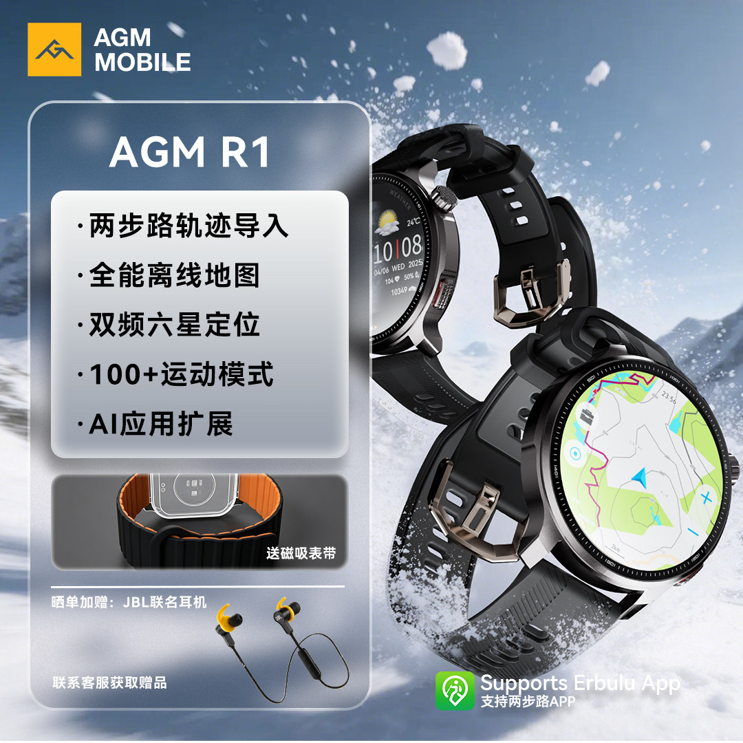AGM Watch R1双频六星定位GPS运动智能手表 两步路离线地图轨迹导入 多功能运动心率睡眠血氧监测 蓝牙通话