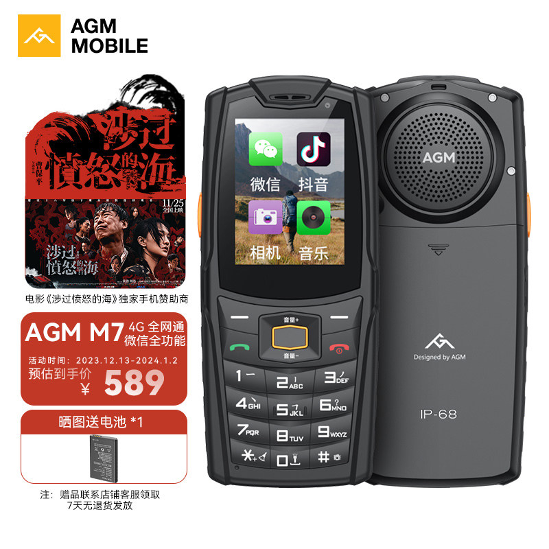AGM M7三防4G全网通功能机老人按键机可微信可上网学生手机