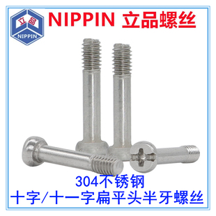 304不锈钢十一字槽大平头小平头十字扁平头半牙螺丝螺钉M3M4M5M6