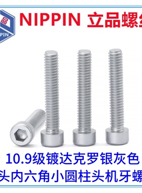 M2.5M3M4碳钢10.9级镀达克罗银灰色小圆柱头内六角小头小杯头螺丝