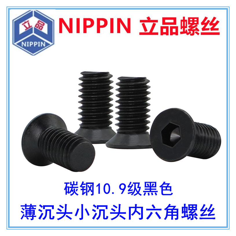 黑色薄沉头小沉头内六角螺丝