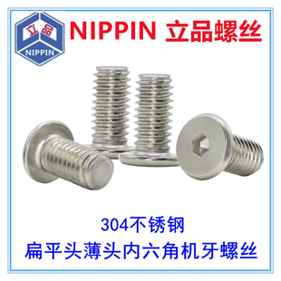 M1.4M2M3M4M5M6M8 内六角扁平头薄头螺钉短头低头螺丝不锈钢304