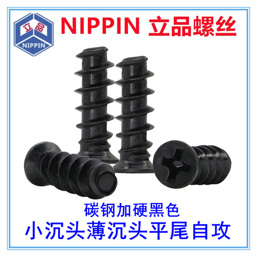 小沉头自攻平尾自攻螺钉