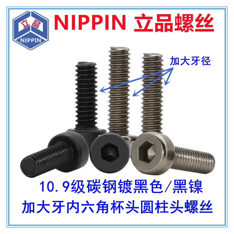加大牙内六角杯头圆柱头螺丝