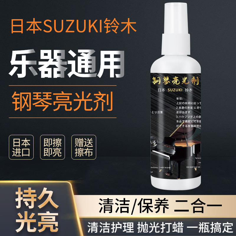 铃木钢琴清洁剂 电钢电子琴保养清洁保护品