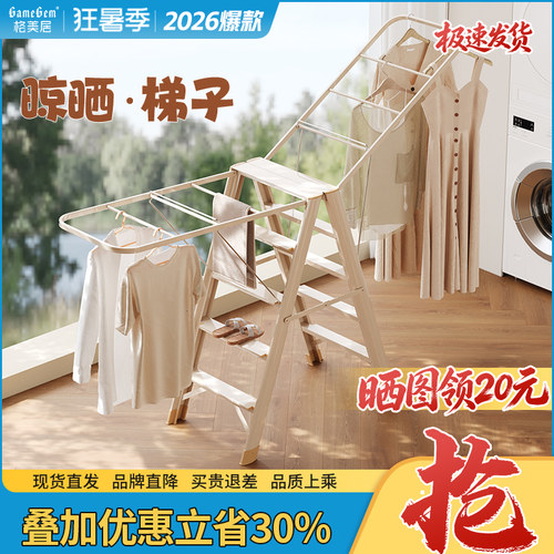 格美居两用晾晒梯子铝合金多功能