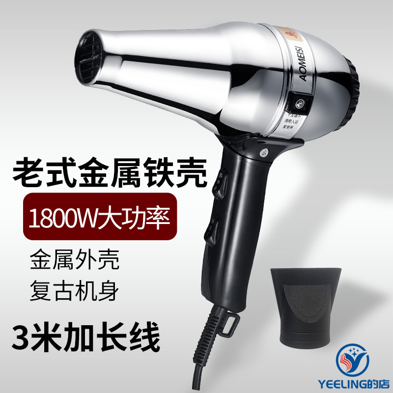 奥美斯3米线经典老式铁壳电吹风