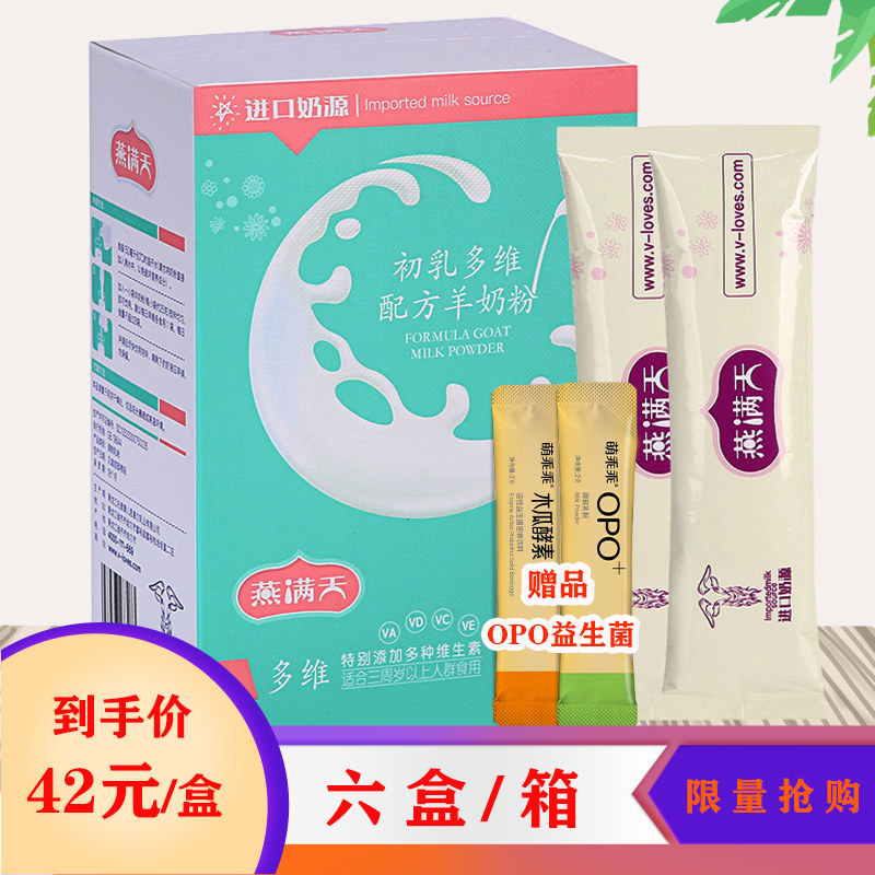 6盒/箱】荷蘭牧場奶源燕滿天初乳羊奶粉成人女士孕婦無蔗糖中老年在類目 咖啡/麥片/衝飲, 成人奶粉中 - 來自Buy2taobao.com提供專業的淘寶代購服務