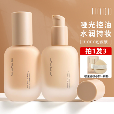 UODO粉底液遮瑕干皮混油皮学生