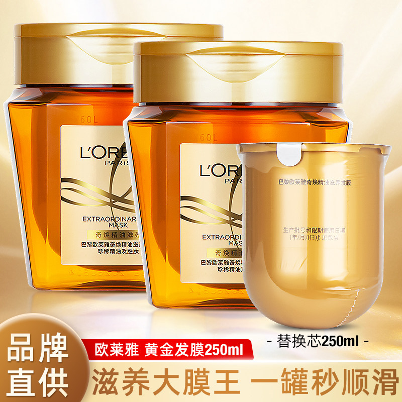 欧莱雅黄金发膜奇焕精油护发素修复干枯受损补水顺滑免蒸烫染正品