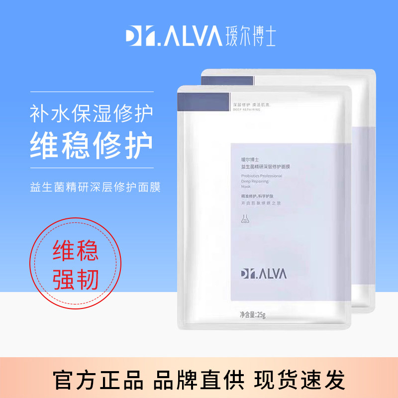 Dr.Alva瑷尔博士益生菌面膜夏季玻尿酸补水熬夜修复艾尔博士10片,美容护肤/美体/精油,贴片面膜,淘宝优惠券,粉丝福利购,淘宝优惠卷