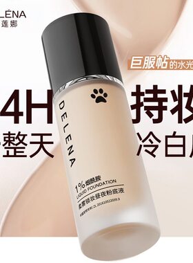 蝶莲娜烟酰胺遮瑕粉底液控油持久不卡粉脱妆养肤防水隐匿毛孔bb霜