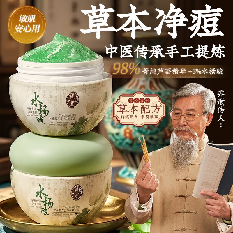 【老牌国货】研珀堂芦荟痘祛精华露控油瘪痘保湿舒缓熬夜急救面霜