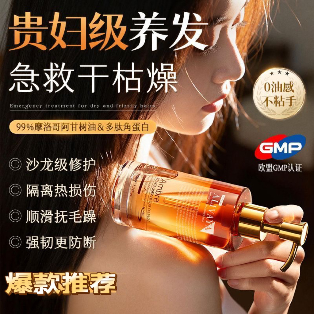瑞士进口Alivaya护发精油抚平毛躁柔顺修护干枯染烫受损持久留香