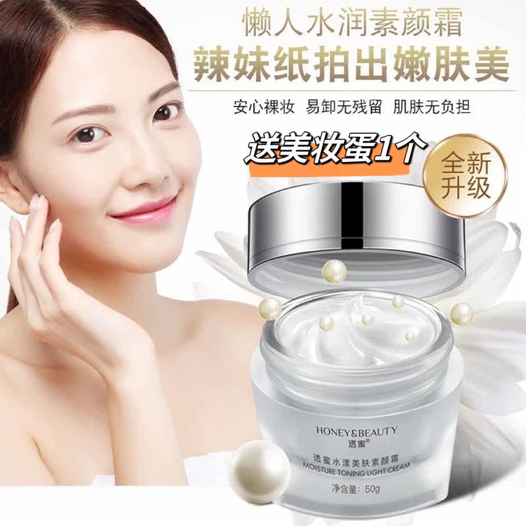 [送美妆蛋]透蜜素颜霜遮瑕懒人霜隔离合一遮瑕裸妆官网旗舰店官方