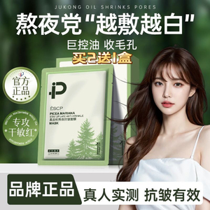 [买2送1]ESCP黑云杉熬夜面膜舒缓补水维稳保湿锁水贴片紧致水润