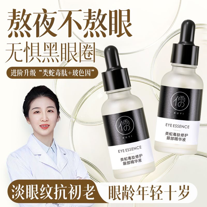 刘亦菲推荐儒意眼部精华液去脂肪粒神器去细纹抗皱补水保湿紧致