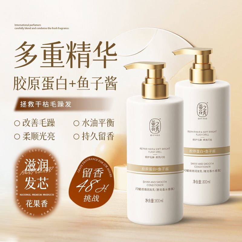 蒂花之秀胶原蛋白鱼子酱润发乳顺滑修护毛躁营养免蒸发膜柔亮滋养