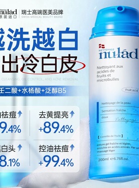 瑞士进口nulad果酸小气泡洗面奶控油祛痘去黑头粉刺细腻毛孔美白