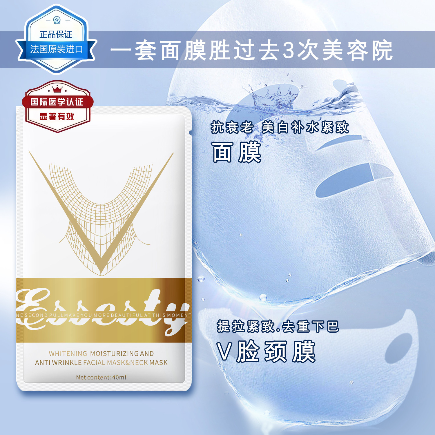Essesty法国进口抗皱提拉面膜紧致淡纹补水保湿去黄美白抗氧胶原