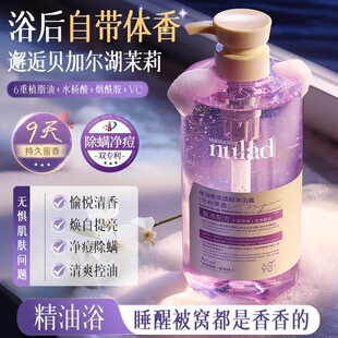 清北研发Nulad精油香氛沐浴露保湿去背痘除螨持久留香润肤