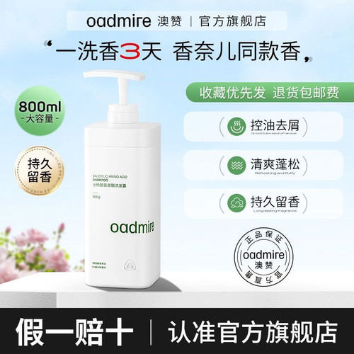 澳赞水杨酸洗发水控油蓬松止痒去屑洗头膏毛躁护发素持久留香男女